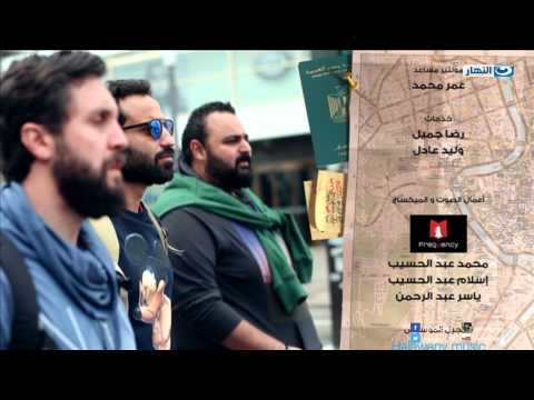 شاهد ثلاثي الفرنجة يستكملون تصوير الموسم الأول