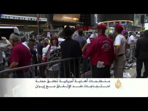 منظمات أهلية أميركية تطلق حملة ضد الاتفاق النووي