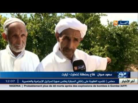 شاهد فلاحون يستنجدون لإنقاذ أرضهم في ولاية تيارت