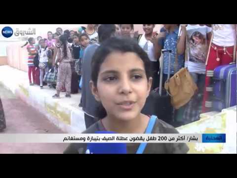 شاهد أكثر من 200 طفل يقضون عطلة الصيف في تيبازة ومستغانم