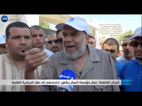 شاهد عمال مؤسسة السيال الجزائرية ينقلون احتجاجهم إلى مقر المركزية النقابية