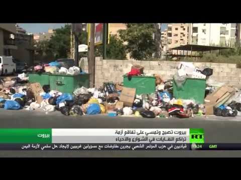 شاهدبيروت تغرق في نفاياتها