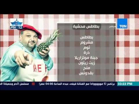 بالفيديو طريقة سهلة لعمل البطاطس المحشية