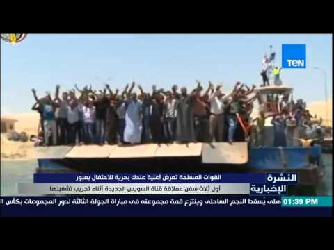 القوات المسلحة تعرض عندك بحرية للاحتفال بأول ثلاث سفن
