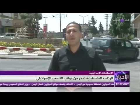 السلطة الفلسطينية تحذر من عواقب التصعيد الإسرائيلي في القدس