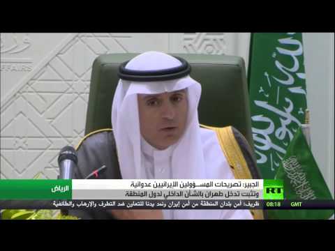 شاهد وزير الخارجية السعودي يدين تصريحات المسـؤولين الإيرانيين