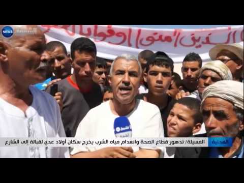 شاهد أولاد سكان أولاد عدي القبالة يحتجون في شوارع المسيلة