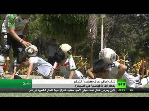 شاهد رقم قياسي يكسره شاب إيراني في التحكم بالكرة