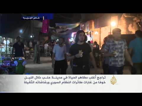 شاهد تراجع أغلب مظاهر الحياة في حلب خلال الليل