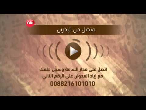 شاهد فقرة فسر حلمك مع إياد العدوان