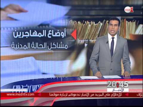بالفيديو شكل التقصير الحاصل على مستوى القنصليات المغربية