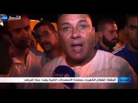 بالفيديو انقطاع الكهرباء في مصلحة الاستعجالات يهدد حياة المرضى