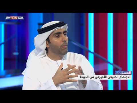 بالفيديو الاجتماع الخليجي الأميركي في الدوحة