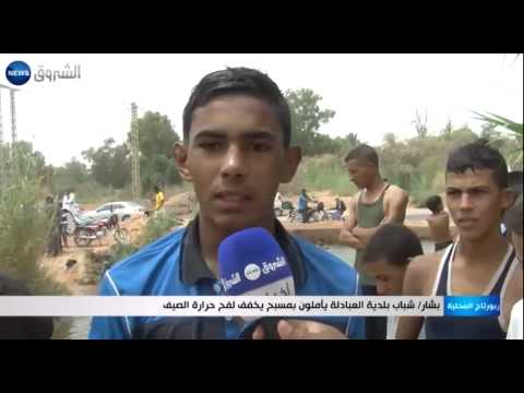 شاهد شباب بلدية العبادلة يأملون في مسبح يخفف الحر
