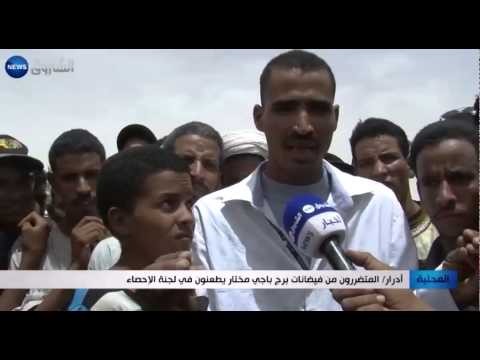 شاهد المتضررون من الفيضانات يطعنون في لجنة الإحصاء