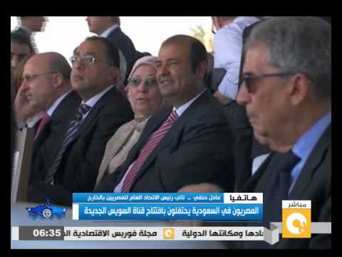 شاهد القنصلية المصرية في جدة تحتفل بقناة السويس
