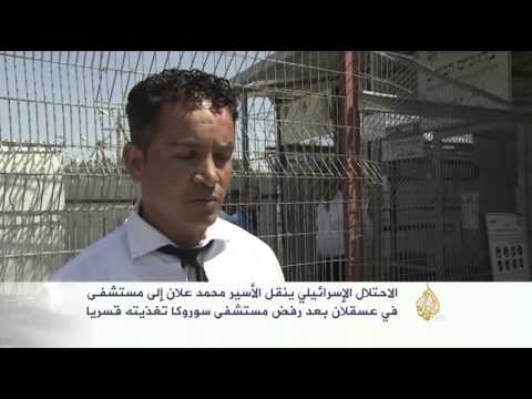 شاهد مستشفى إسرائيلي ترفض تغذية الأسير علان قسريًا