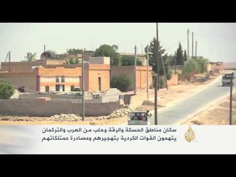 شاهد اتهامات للقوات الكردية بتهجير العرب والتركمان في الحسكة والرقة