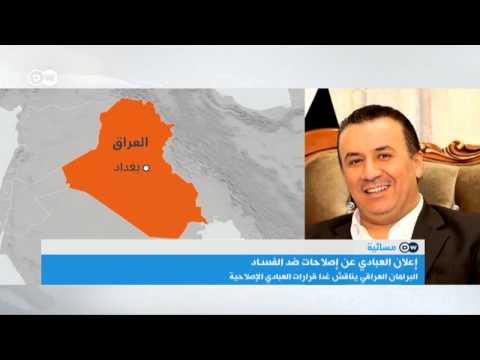 شاهد أحمد الجبوري يؤكد أن إصلاحات رئيس الحكومة وحدها ليس لديها غطاء دستوري