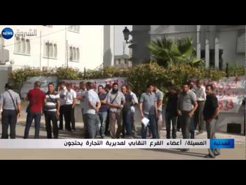 شاهد أعضاء الفرع النقابي لمديرية التجارة يحتجون
