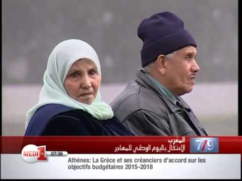شاهد احتفال اليوم الوطني للمهاجر في المغرب