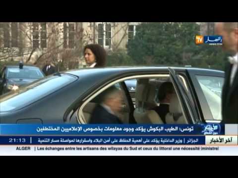 شاهد  البكوش يعلن عن أخبارحول الاعلاميين المختطفين