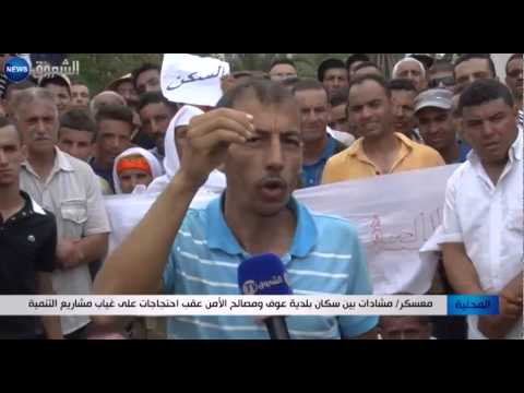 شاهد مشادات بين سكان عوف ومصالح الأمن في ولاية معسكر