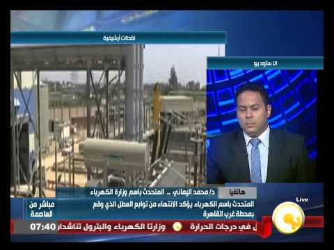 شاهد الكهرباء تنتهي من إصلاح عطل محطة غرب القاهرة