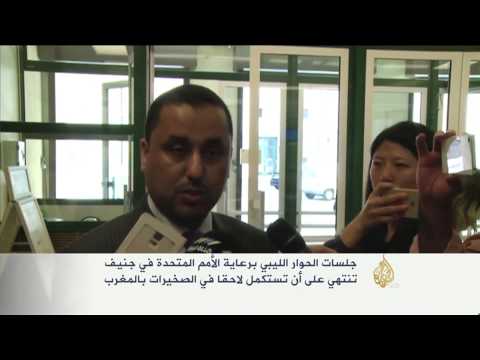 شاهد استكمال جلسات الحوار الليبي في الصخيرات