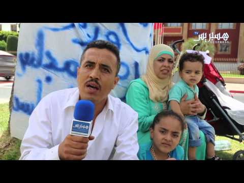 شاهد اعتصام أسرة أمام البرلمان المغربي