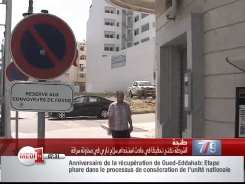 شاهد بلاغ لولاية أمن طنجة حول الهجوم المسلح على ناقلة أموال