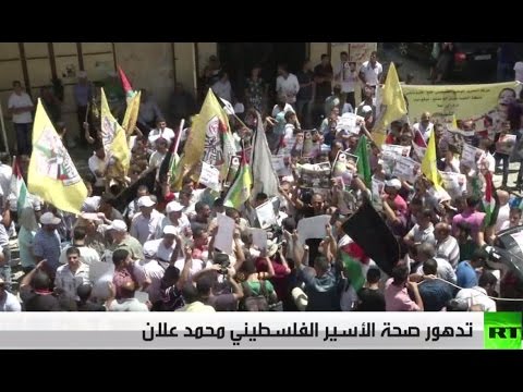 شاهد تدهور صحة الأسير الفلسطيني محمد علان