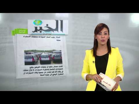 شاهد أهم عناوين الصحف في الجزائر