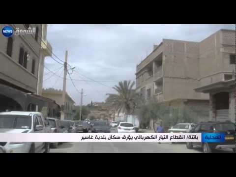 شاهد انقطاع الكهرباء يؤرق سكان بلدية غاسير