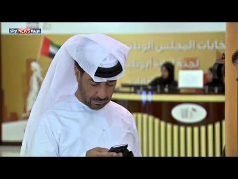 شاهد بدء عمليات الترشح لانتخابات المجلس الوطني الإماراتي