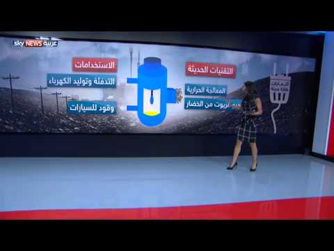 شاهد إمكانية استخدام النفايات كطاقة بديلة يستفاد منها