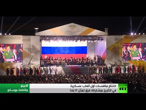 اختتام الألعاب العسكرية الدولية 2015 في ضواحي موسكو