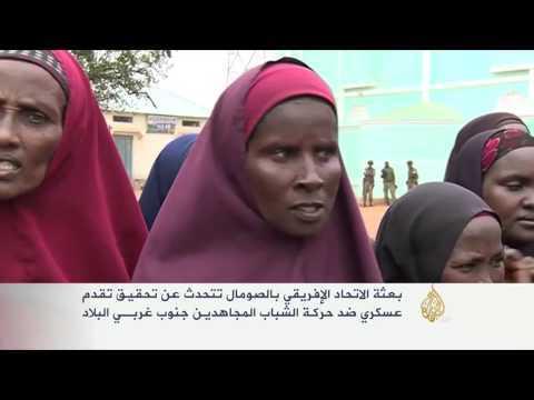 شاهد الاتحاد الأفريقي يحقق تقدما ضد الشباب المجاهدين في الصومال