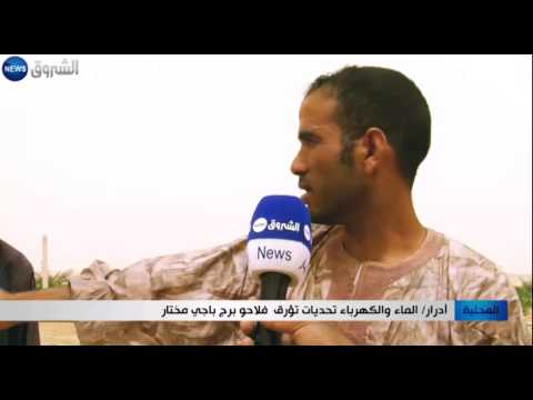 شاهد الماء والكهرباء تحديات تؤرق فلاحي برج باجي مختار