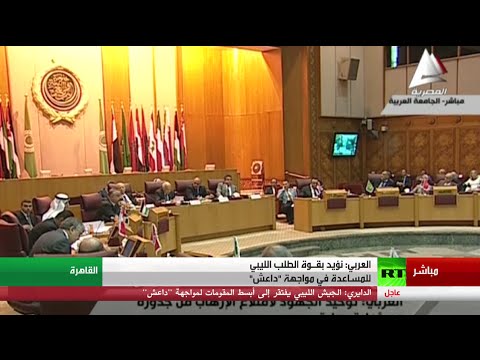 شاهد اجتماع الجامعة العربية لبحث مواجهة داعش في ليبيا