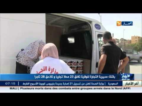 شاهد مديرية التجارة في ولاية باتنة تغلق 23 محلاّ تجاريا