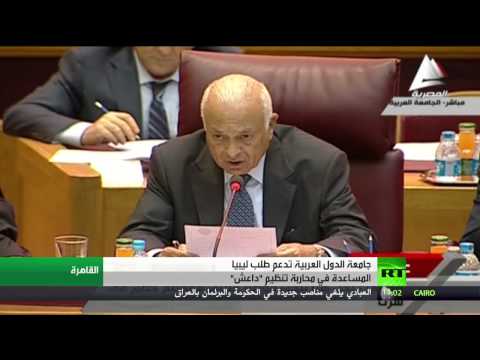 شاهد الجامعة العربية تعلن عن دعمها للحكومة الشرعية في ليبيا
