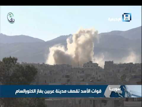 شاهد قوات الجيش السوري تقصف مدينة عربين بالكلور