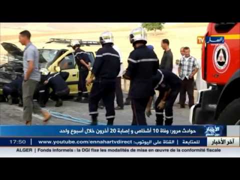 شاهد وفاة 10 أشخاص وإصابة 20 آخرون خلال أسبوع