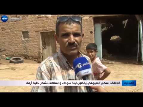 الهيوهي في ولاية الجلفة يقضون ليلة سوداء