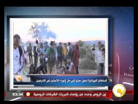 بالفيديو السلطات اليونانية تحول عبارة إلى مقر لإيواء اللاجئين