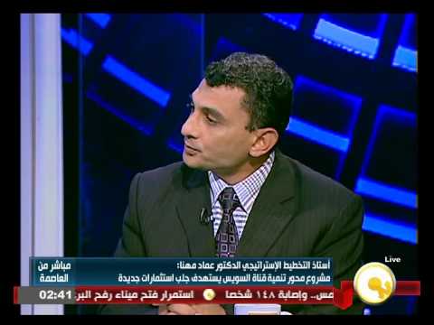 شاهد الخطوات التنفيذية لمشروع تنمية محور قناة السويس