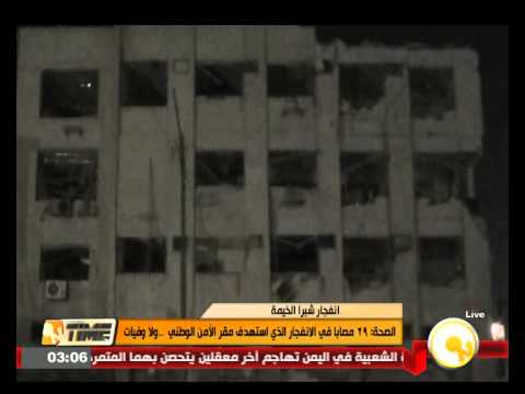 شاهد  29 مصابًا ولا وفيات في انفجار مقر الأمن الوطني