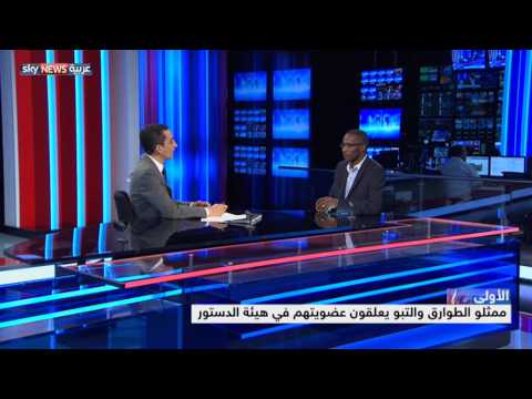 شاهد التبو والطوارق في ليبيا يعلقون عضويتهم في هيئة صياغة الدستور