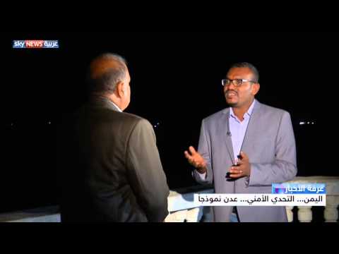 شاهد عدن تمثل بصمودها نموذجًا للتحدي الأمني في اليمن